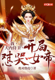 I, Ouchi's bodyguard, cry at the beginning of the empress