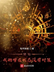 Xiuxian!My buff status has no time limit