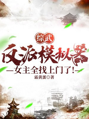 Zongwu: The villain simulator, all the heroines are here